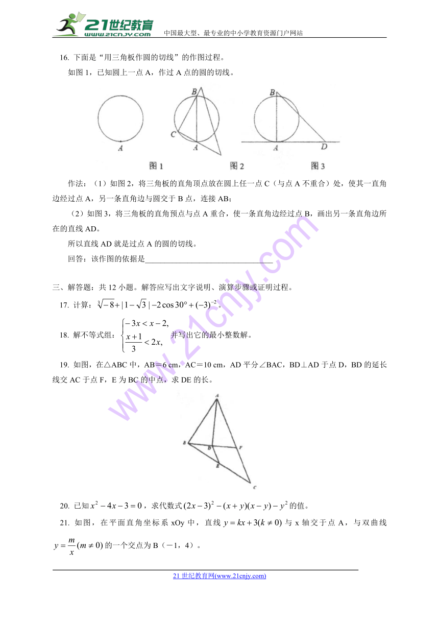 北京市一零一中学2018年九年级5月月考数学试题（Word版，含答案）