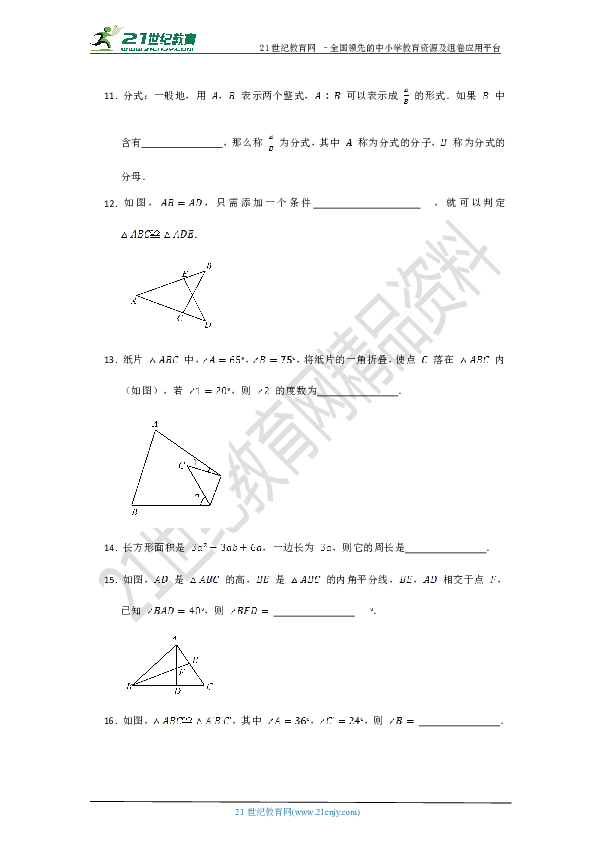 人教版2019--2020学年度上学期八年级期末质量检测数学试卷 A（含答案）