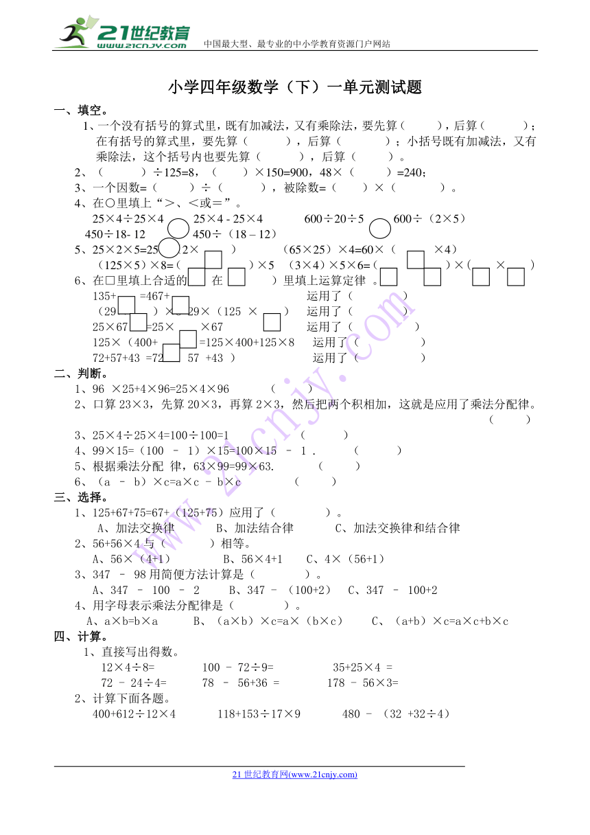 数学四年级下西师大版第一单元四则混和运算测试题（含答案）