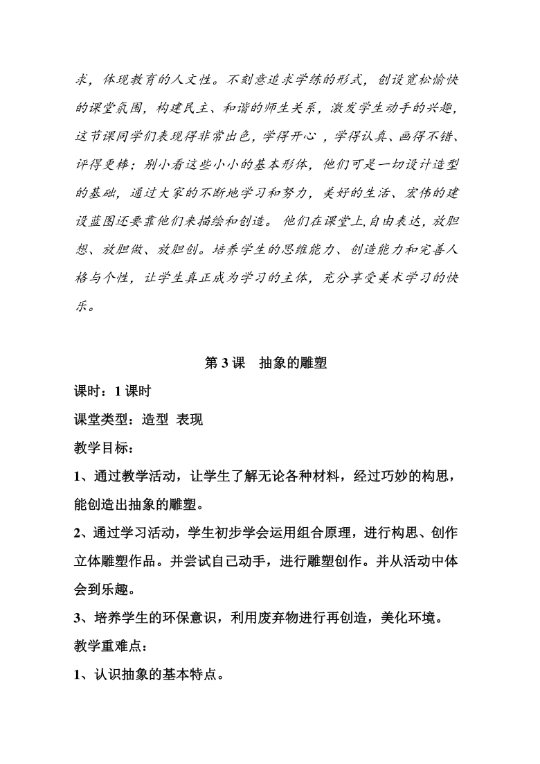 年級下冊美術教案第1課 形的魅力課時:1課時課堂類型:造型 表現 設計