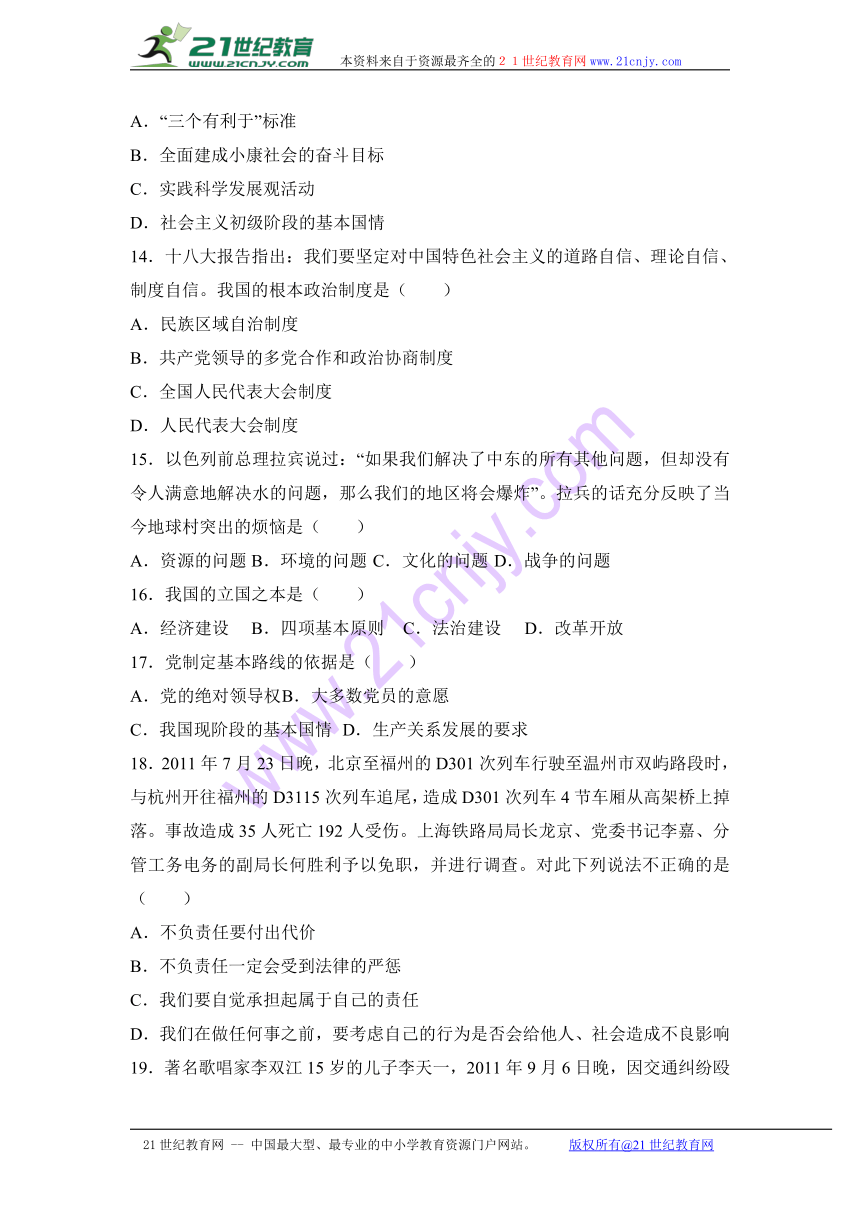 云南省文山州富宁县洞波中学2017届九年级（上）期中政治试卷（解析版）