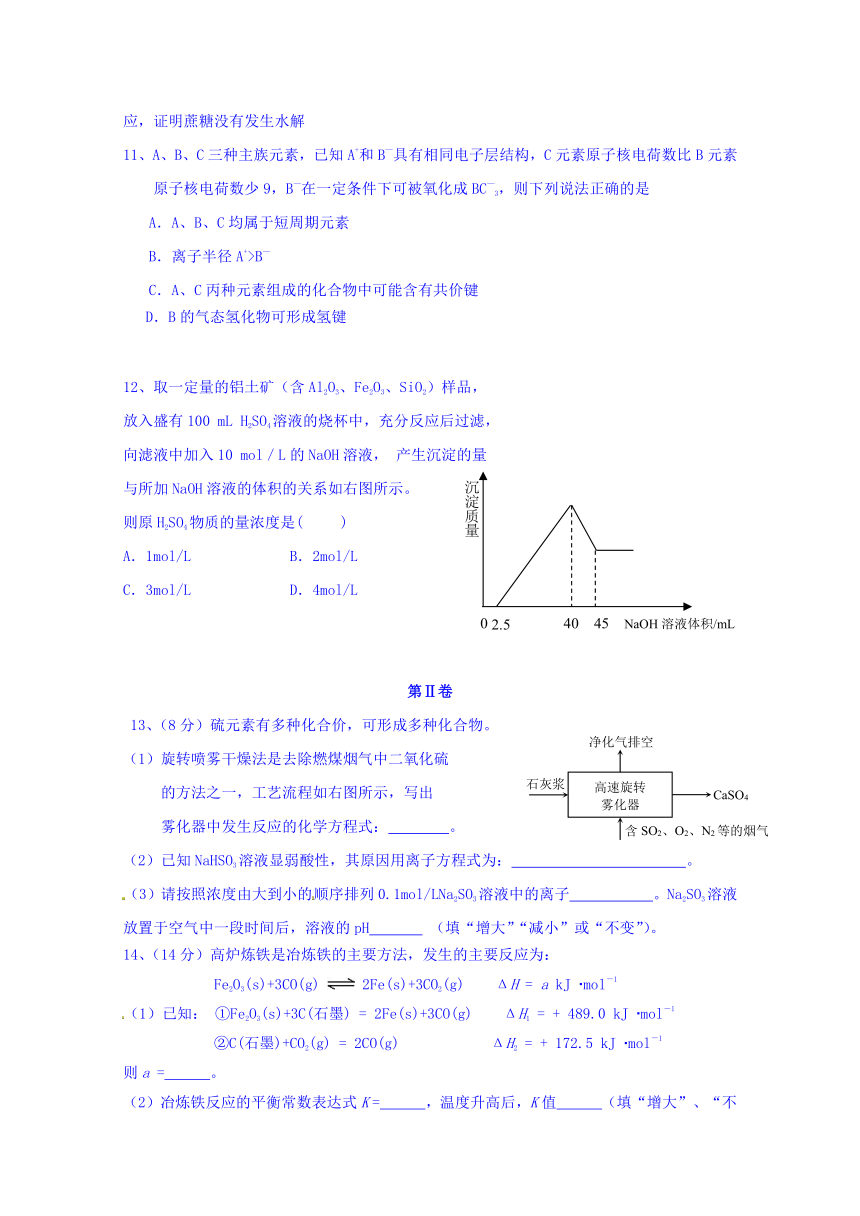 海南省农垦中学2017届高三培优（8）化学试题 Word版含答案