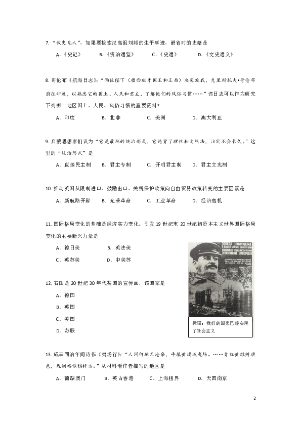 上海市嘉定区2020年高考历史一模试题（Word版）