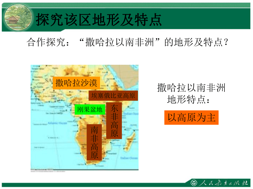 人教版（新课程标准）初中地理七年级下册第八章第三节《撒哈拉以南非洲》课件（共33张PPT）