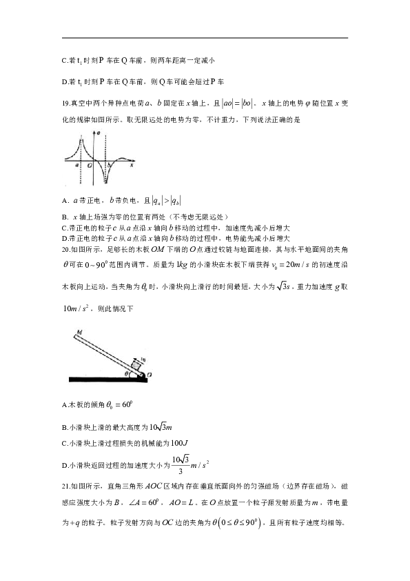 四川省内江市2019届高三第二次诊断性考试理综物理试卷