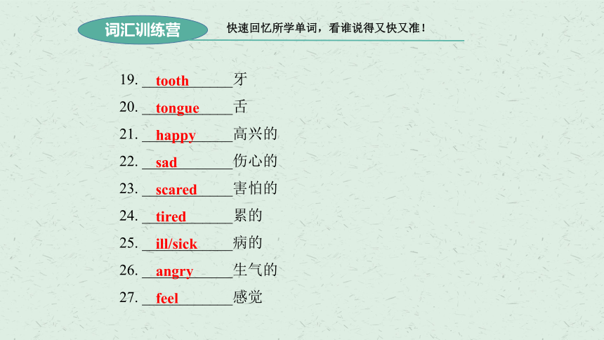 初中 英語 冀教版 七年級上 unit 3 body parts and feelings 本單元