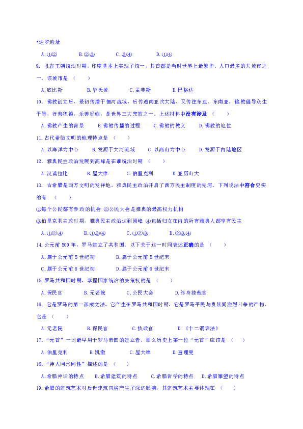 江西省九江市修水县2019--2020学年九年级历史上册10月月考试题（含答案）