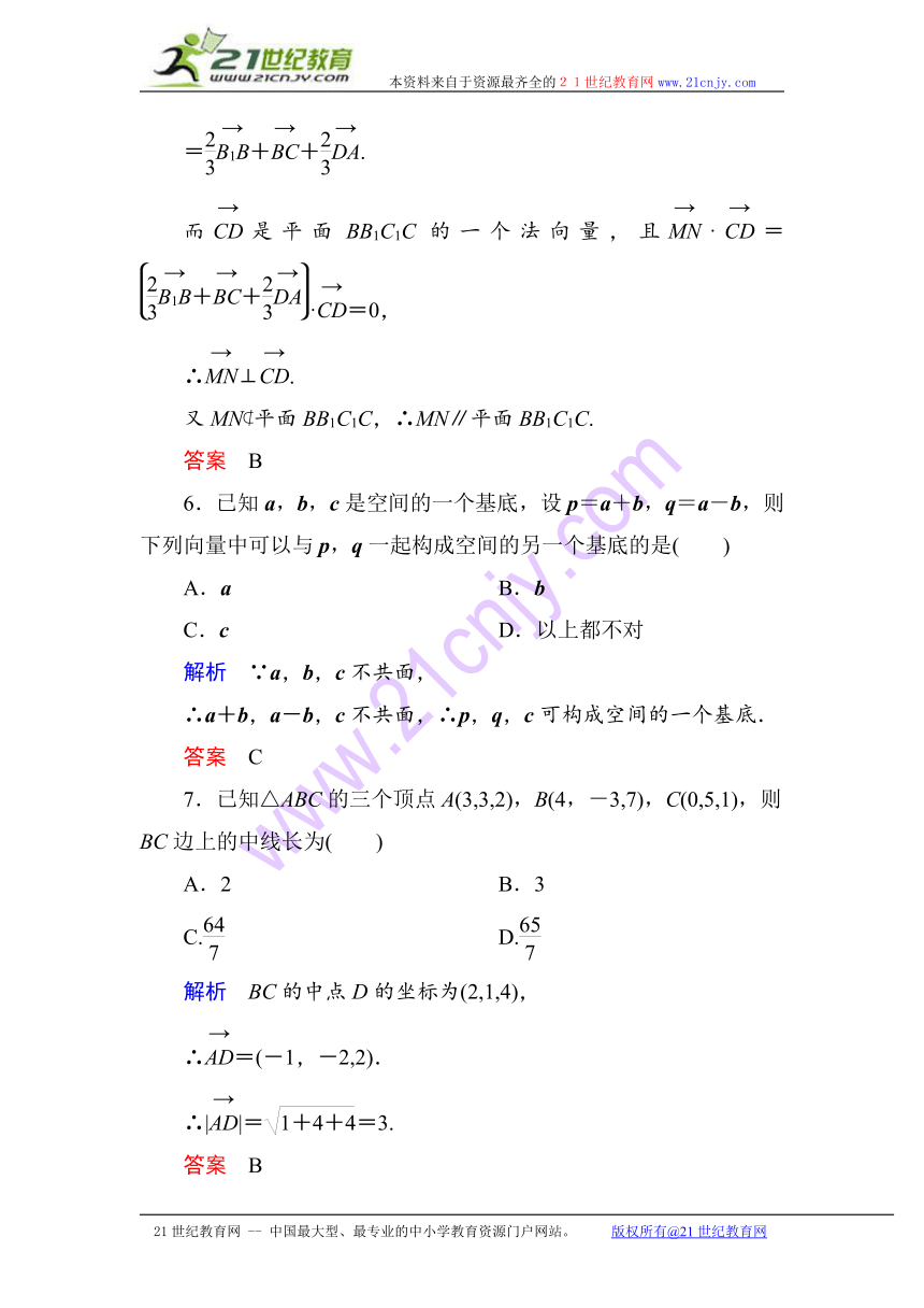 【名师一号】2014-2015学年新课标A版高中数学选修2-1：第三章++空间向量与立体几何+单元同步测试（含解析）