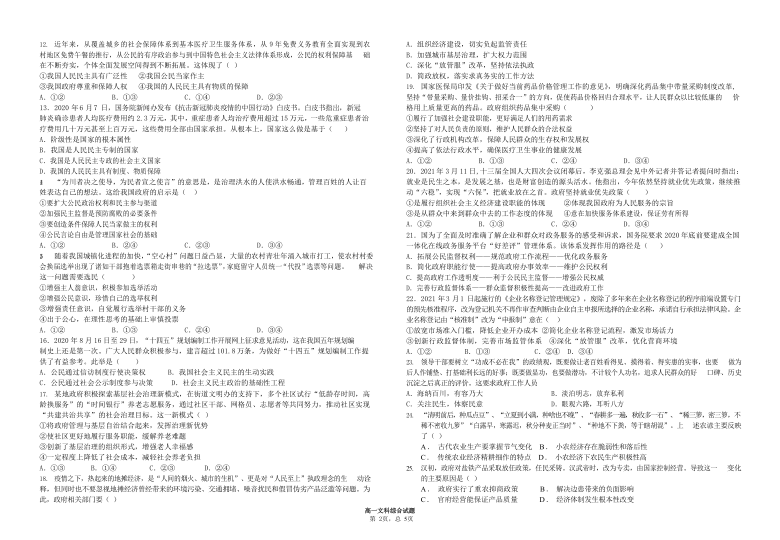 广西省玉林市直六所普通高中2020-2021学年高一下学期期中联合考试文综试卷 Word版含答案解析