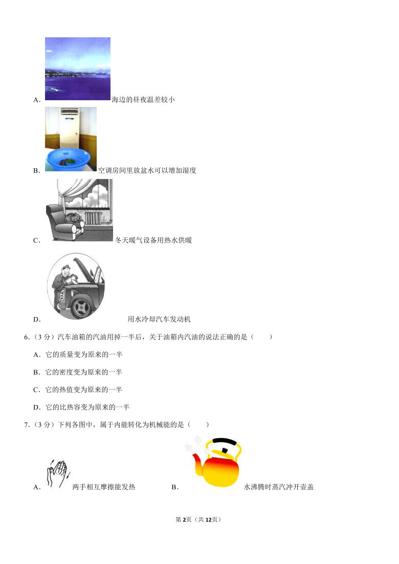 2020-2021学年山西省运城市九年级（上）第一次月考物理试卷（Word+答案）