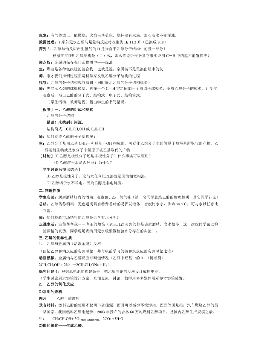 湖北省武汉经济技术开发区第一中学高中化学必修2《3.3 两种常见的有机物》教案（1）