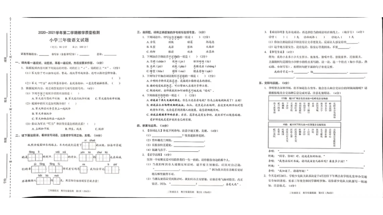 广东省深圳市福田区2020-2021学年第二学期三年级语文期末测试题（图片版，无答案）