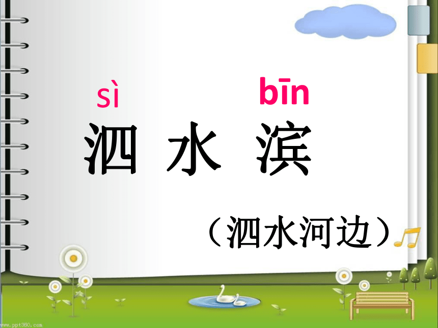 《春日》课件  (共22张PPT)