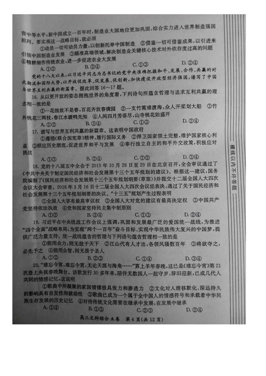 陕西省2016届高考全真模拟（二模）考试文科综合试题（图片版）