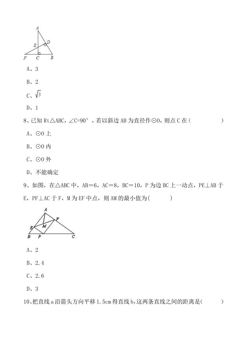 1.2 直角三角形 同步练习（含答案）