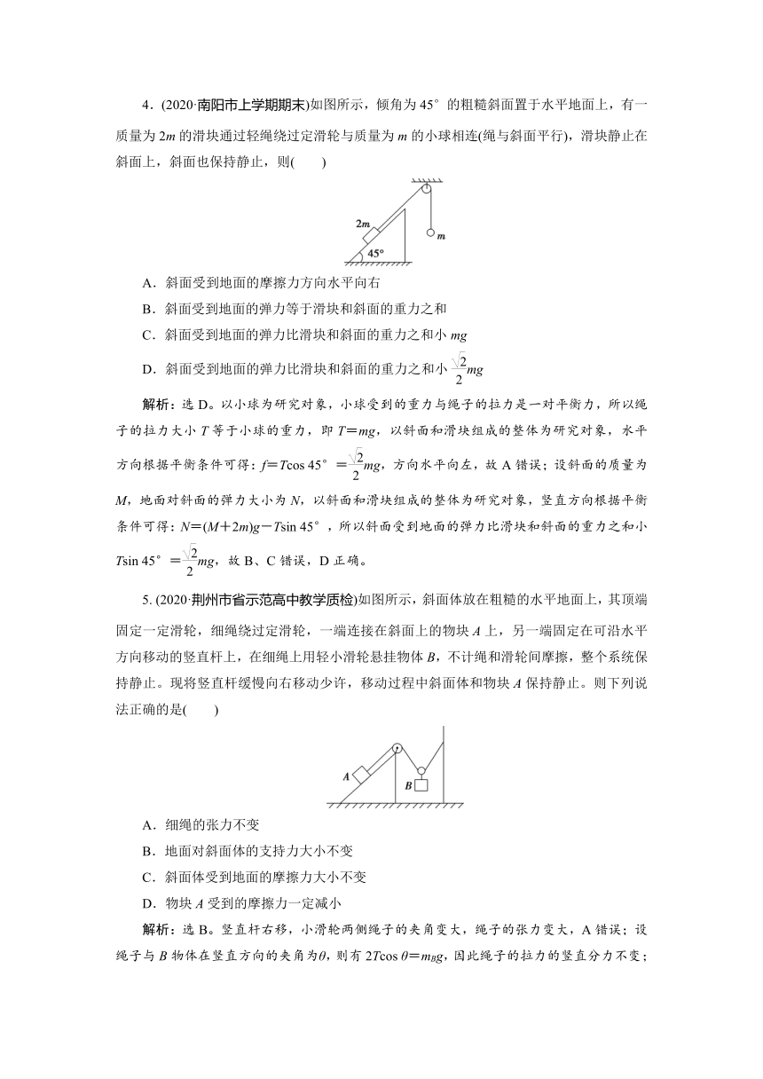 2022新高考物理一轮总复习检测：第二章 相互作用 章末过关检测（Word版含答案）