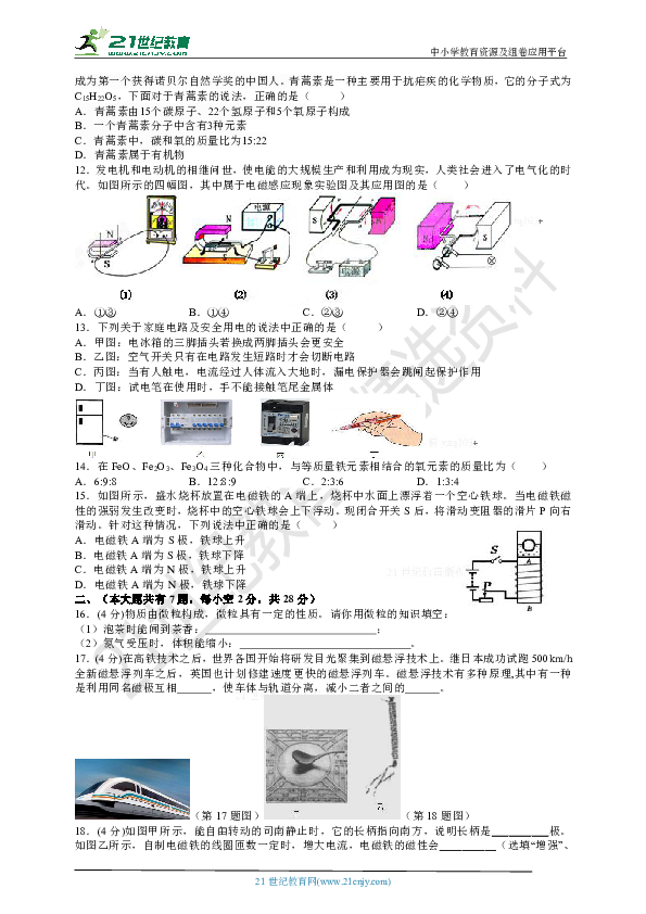 2020年浙教版科学八年级下册 期中 测试卷2（试卷+答案+答题卷）（1-2章）