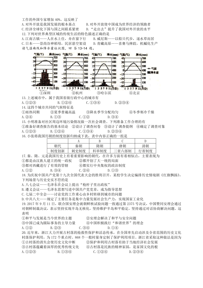 018年初中毕业生学业考试全真模拟 社会思品(七)