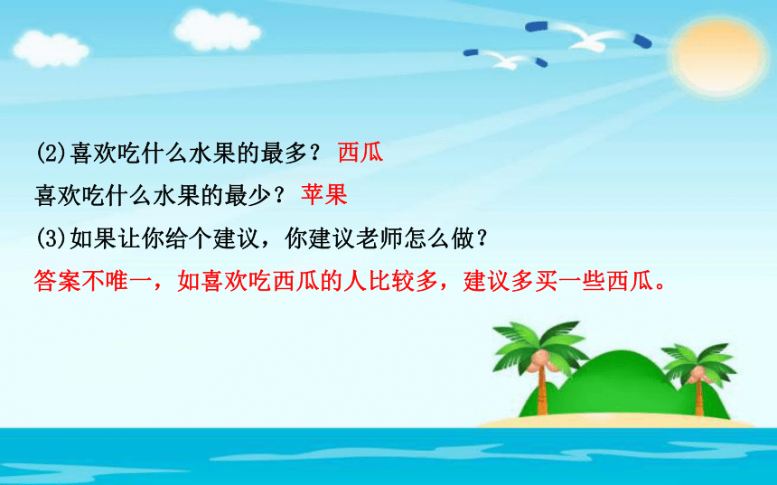 北师大版小学二年级数学下 总复习 3统计与概率 (共17张PPT)