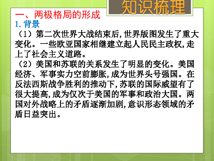 考点32了解第二次世界大战后国际政治格局的演变 课件（39张PPT）