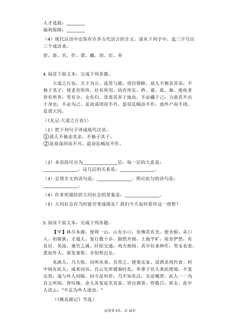 第22课大道之行也课时练习含答案