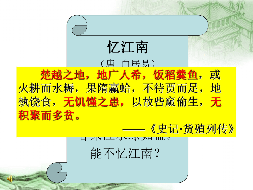 人教版 七上第四单元 第18课 东晋南朝时期江南地区的开发 课件（共25张PPT）