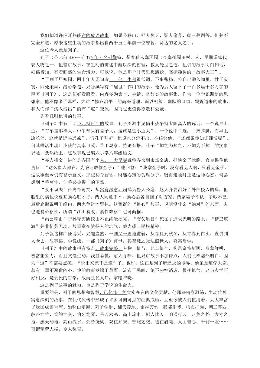 人教版语文（2016年秋季版）七年级上24课《杞人忧天》教案设计及备课资料