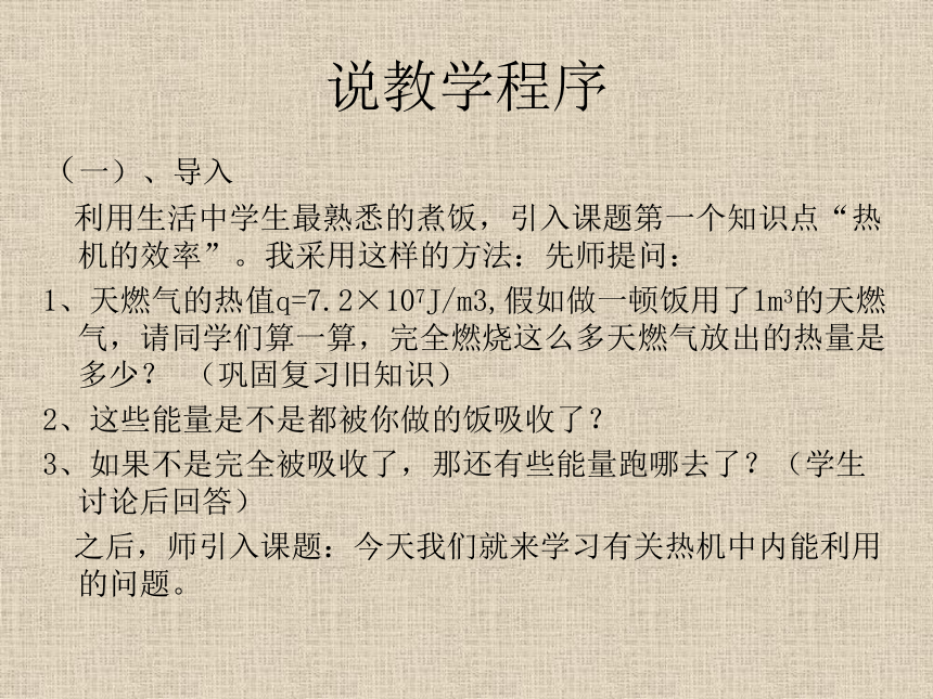 教科版九年级上册物理  2.3 热机效率 课件  (15张PPT)