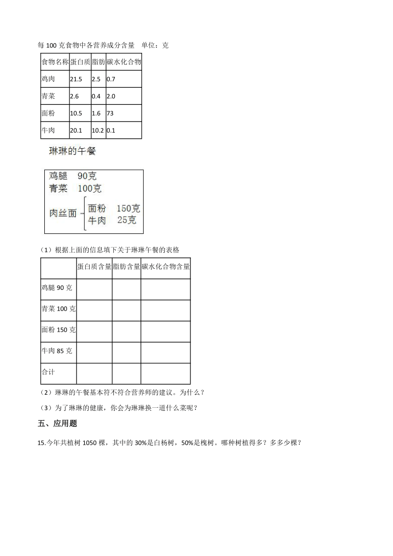 六年级上册数学一课一练-4.3营养含量 北师大版（2014秋）（含答案）