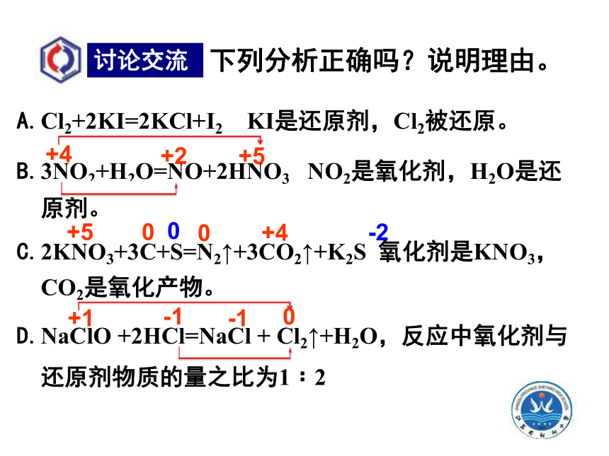 江苏省2016-2017学年度高三化学一轮复习课件-氧化还原反应（共13张PPT）