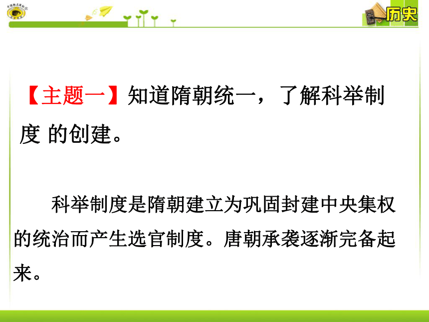 复习课件：繁荣与开放的社会复习