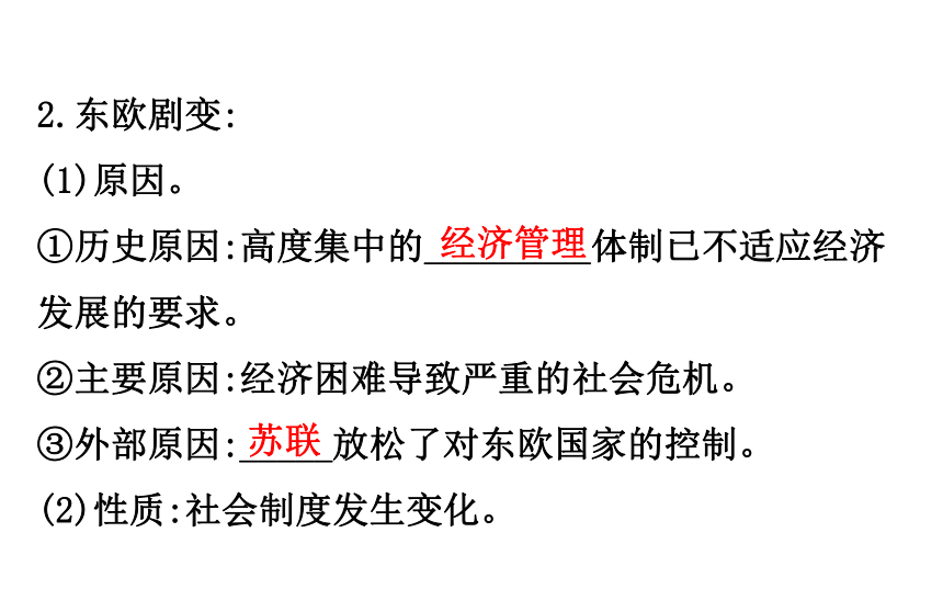 2018届人教版历史中考一轮复习课件：第二十六单元 社会主义国家的改革与演变及亚非拉国家的独立和振兴