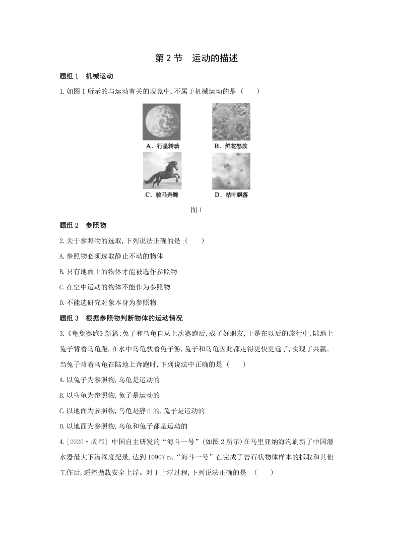 1.2　运动的描述练习题   2021——2022学年人教版八年级物理上册  word版有答案