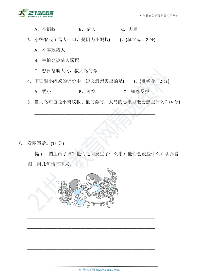 人教统编版二年级语文下册 名校期末达标检测卷（含答案）