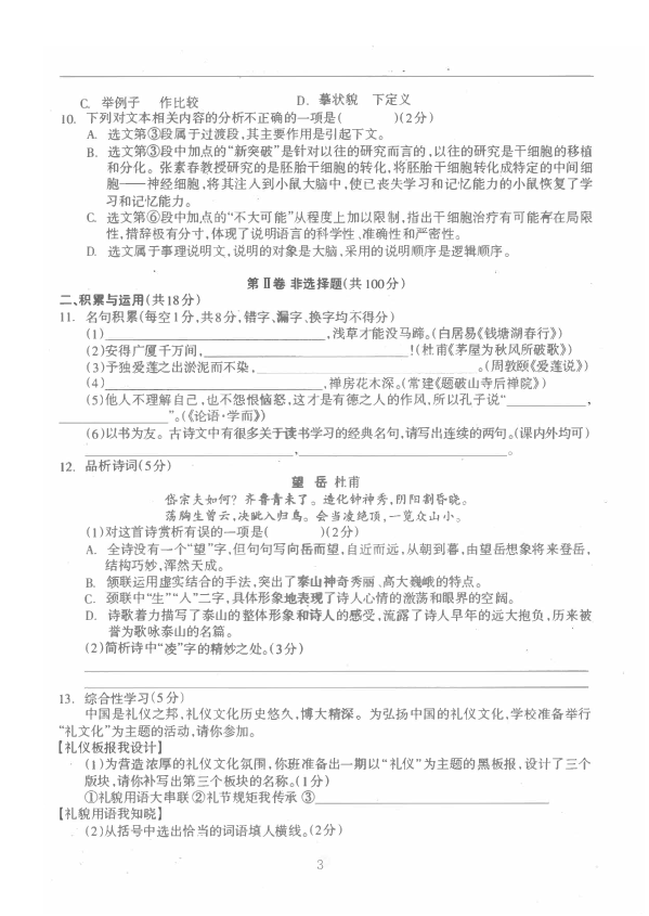 2019年初中语文中考模拟试卷（PDF，3套含答案）
