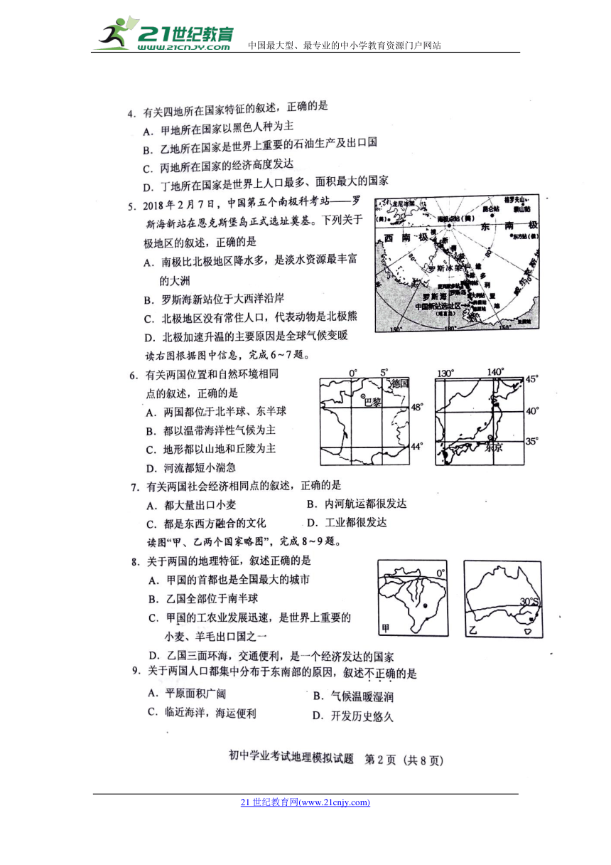 山东省肥城市2018年初中学生学业考试地理模拟试题（图片版）