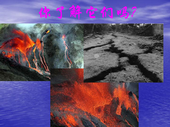 2.4火山和地震 课件（24张PPT）