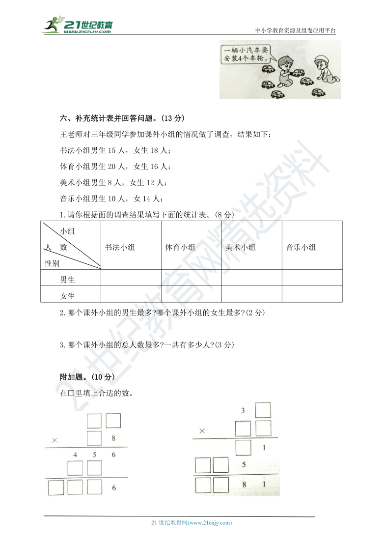 人教版数学三下 第三、四单元过关检测卷（含答案)