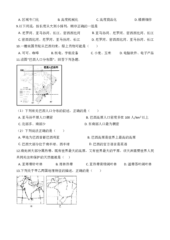 2020年中考地理必考知识点演练附答案：巴西美国