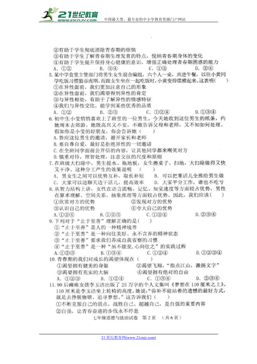 广西省昭平县2017-2018学年七年级下学期期中考试道德与法治试题（扫描版，含答案）