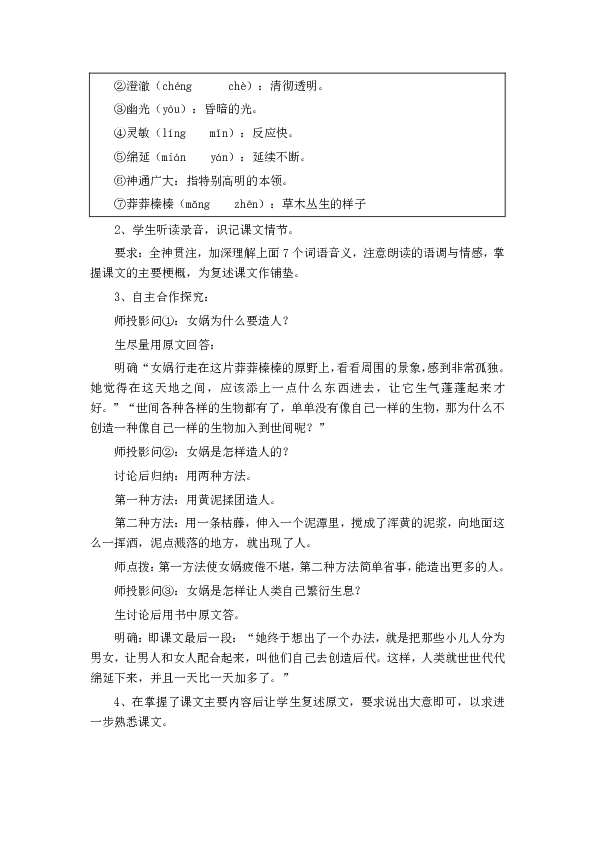 人教版七年級上冊第六單元第28課《女媧造人》教學設計