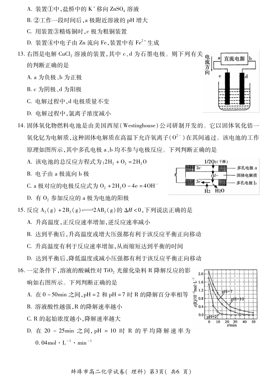 安徽省蚌埠市2016-2017学年高二上学期期末考试化学（理）试题（PDF版，含答案）