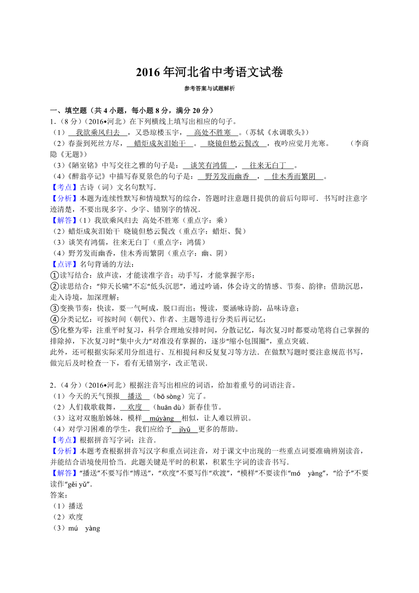 河北省2016年中考语文试卷（解析版）