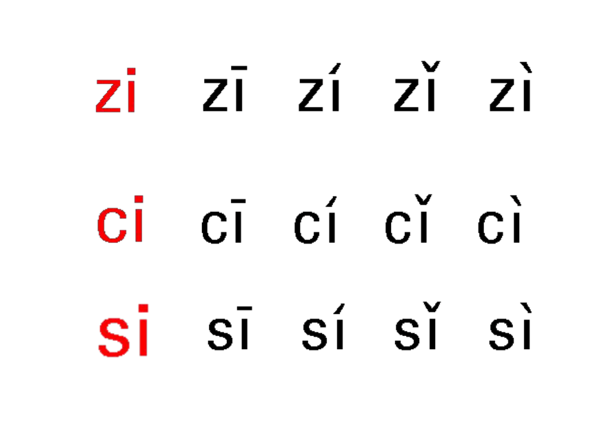 汉语拼音7zcs课件29张