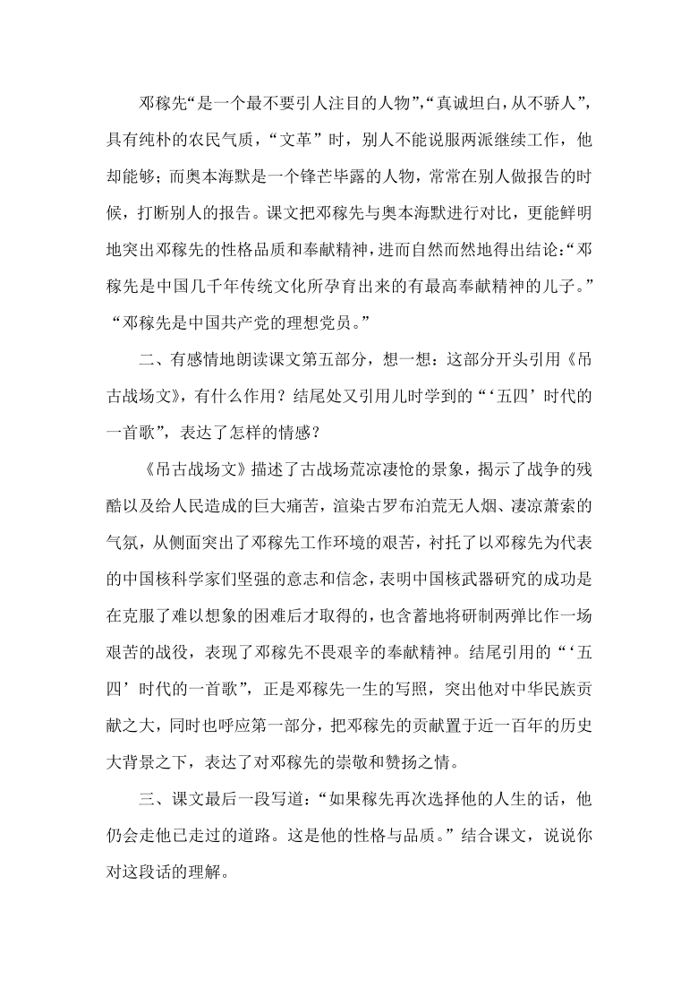 部编七年级下册第一单元课文脉络梳理（附：课后习题）