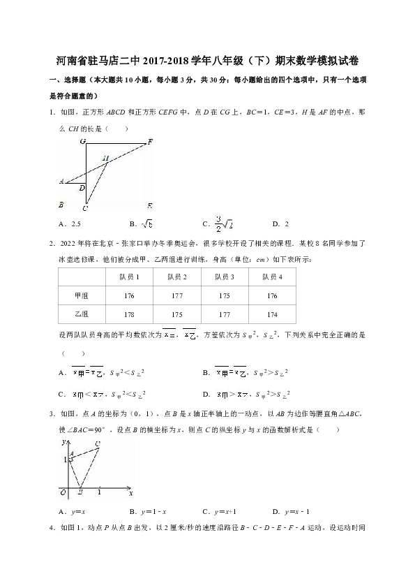 河南省驻马店二中2017-2018学年八年级（下）期末数学模拟试卷解析版