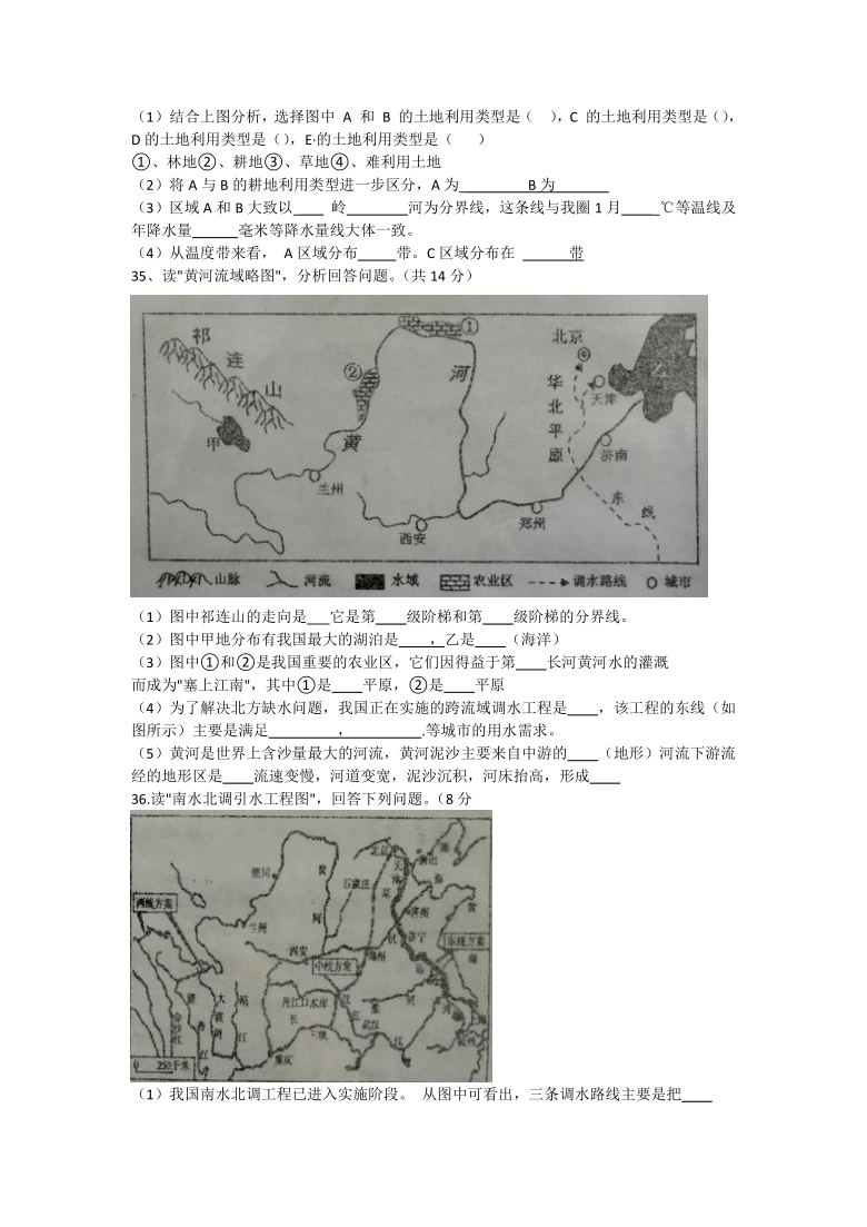 辽宁省抚顺市新宾县2020-2021学年八年级上学期期末考试地理试题（word版含答案）