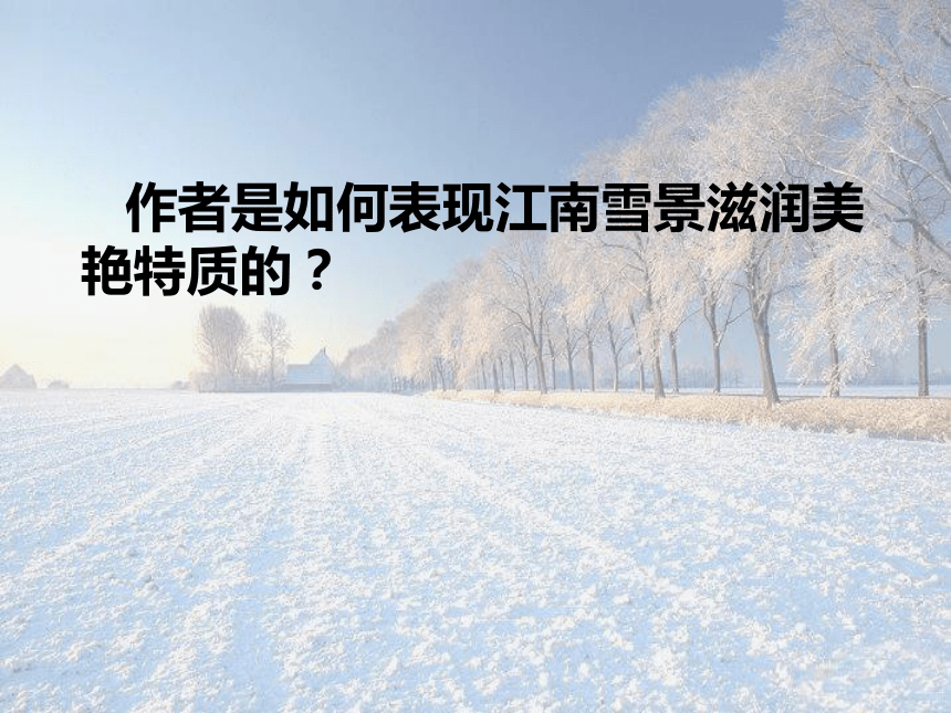 雪课件