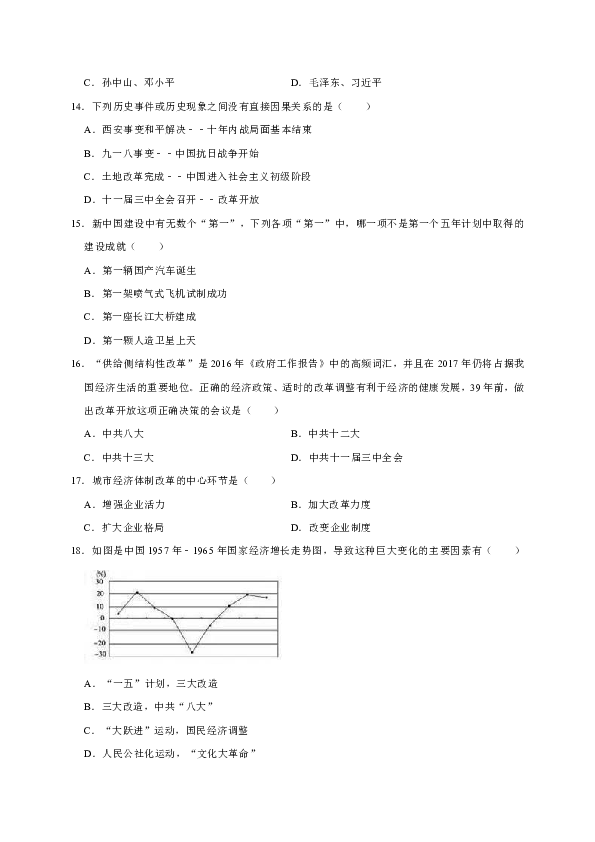 2018-2019学年吉林省长春市五校联考八年级（下）月考历史试卷（解析版）