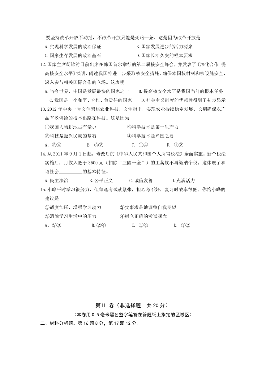 江苏省如东县2012年中考网上适应性训练政治试卷（含答案）